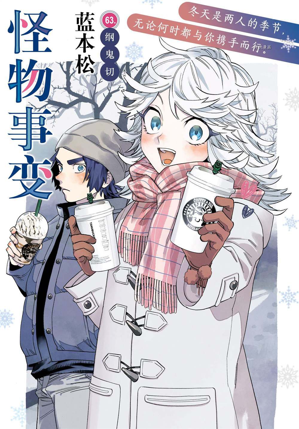 《怪物事变》漫画最新章节第63话 试看版免费下拉式在线观看章节第【1】张图片