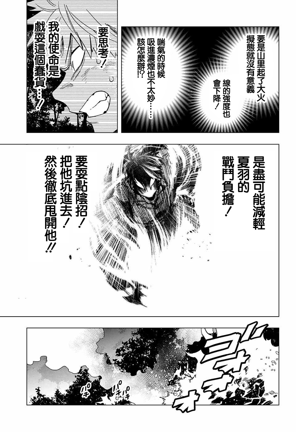 《怪物事变》漫画最新章节第29话免费下拉式在线观看章节第【28】张图片