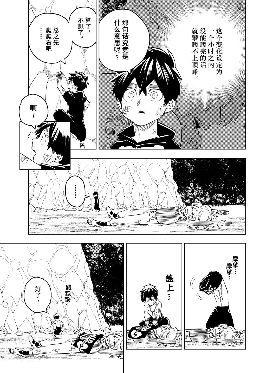 《怪物事变》漫画最新章节第45话 试看版免费下拉式在线观看章节第【25】张图片