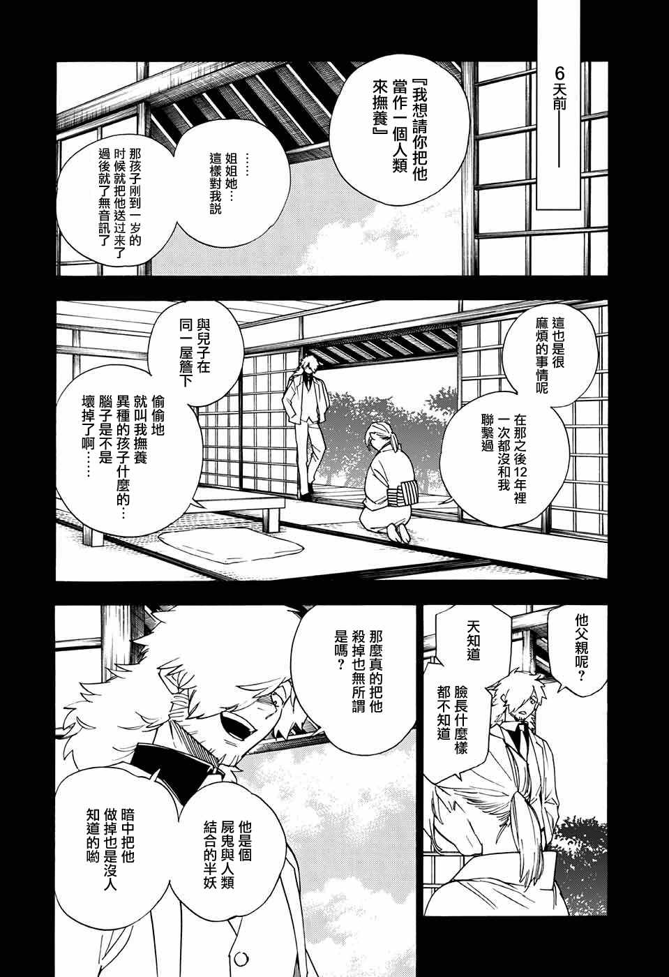 《怪物事变》漫画最新章节第2话免费下拉式在线观看章节第【4】张图片