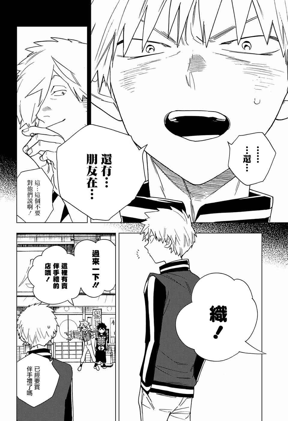 《怪物事变》漫画最新章节第11话免费下拉式在线观看章节第【9】张图片