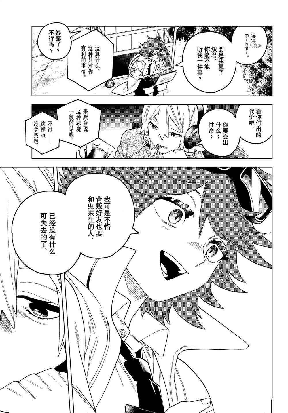 《怪物事变》漫画最新章节第63话 试看版免费下拉式在线观看章节第【44】张图片