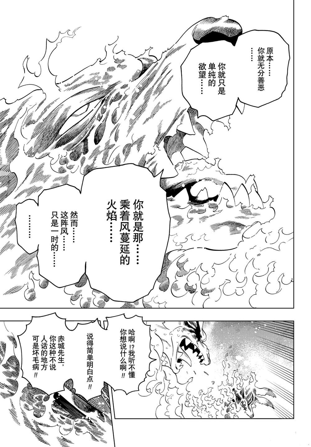 《怪物事变》漫画最新章节第55话 试看版免费下拉式在线观看章节第【23】张图片