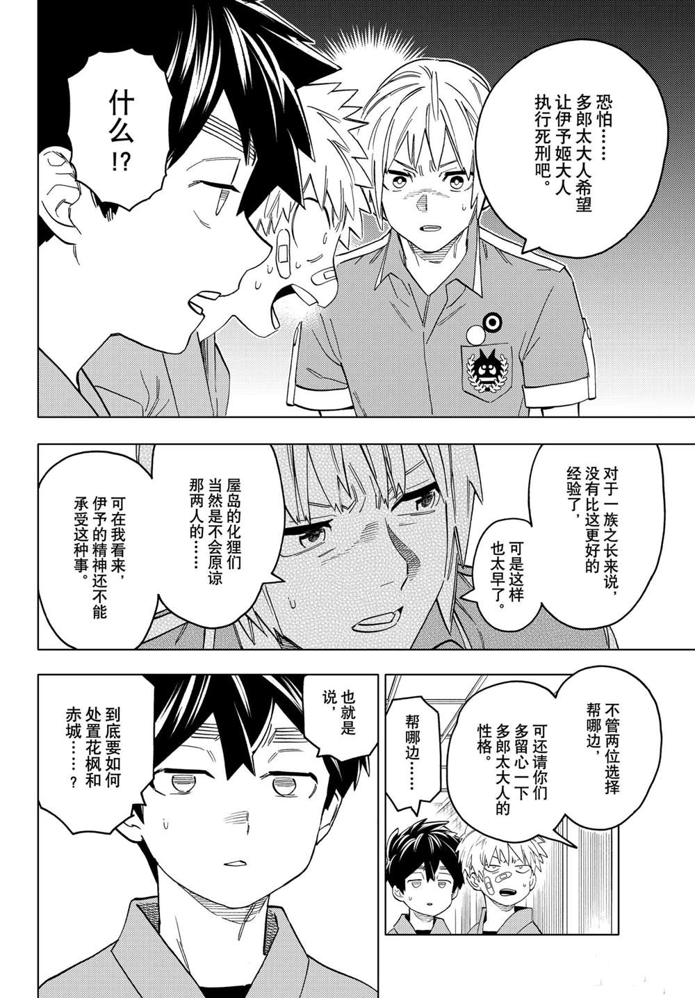 《怪物事变》漫画最新章节第56话 试看版免费下拉式在线观看章节第【21】张图片