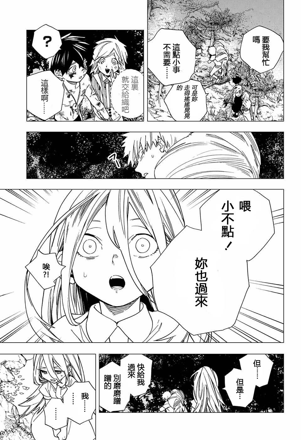 《怪物事变》漫画最新章节第14话免费下拉式在线观看章节第【21】张图片