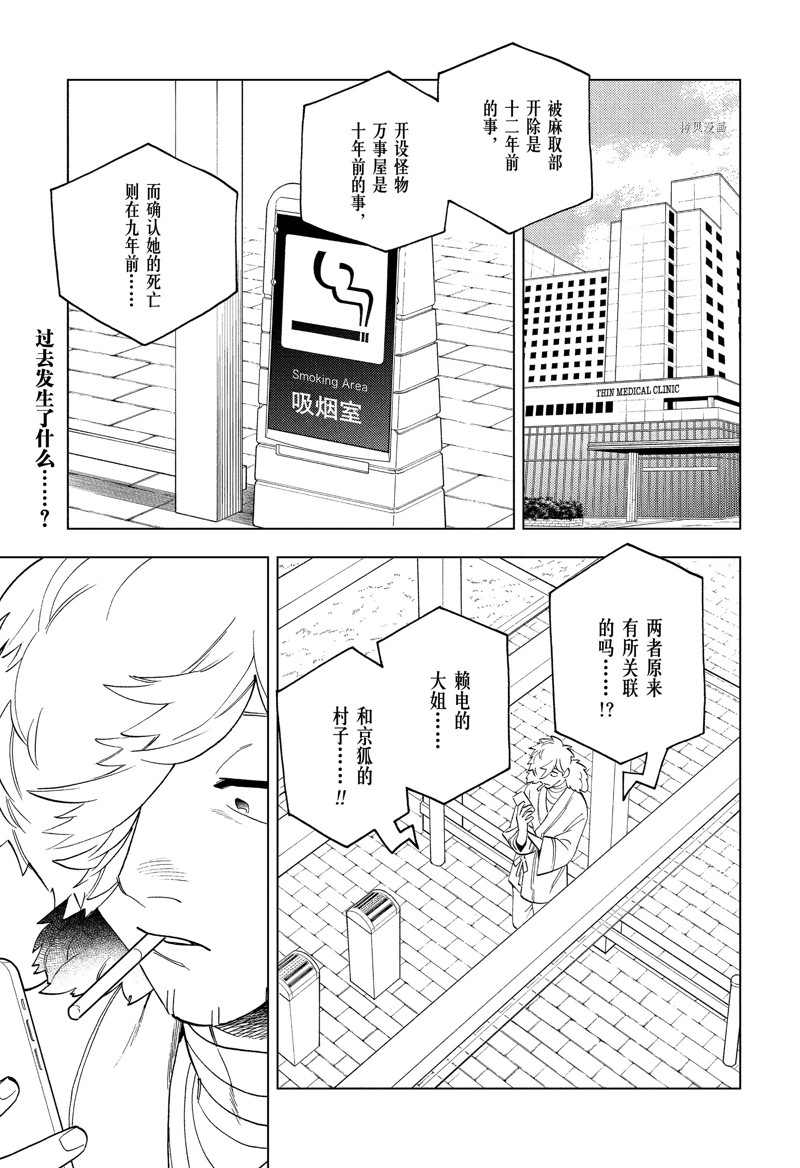 《怪物事变》漫画最新章节第72话 试看版免费下拉式在线观看章节第【1】张图片