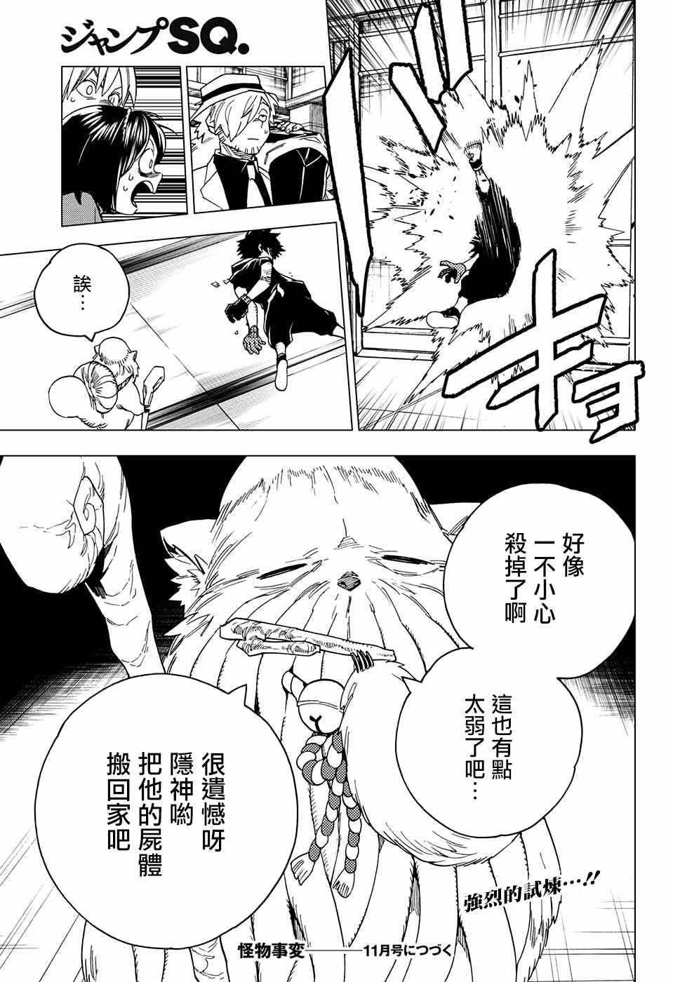 《怪物事变》漫画最新章节第22话免费下拉式在线观看章节第【45】张图片