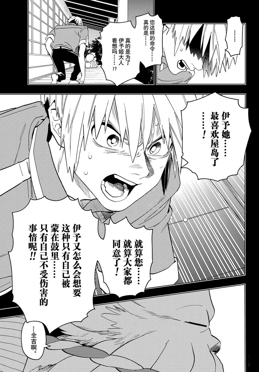 《怪物事变》漫画最新章节第50话 试看版免费下拉式在线观看章节第【12】张图片