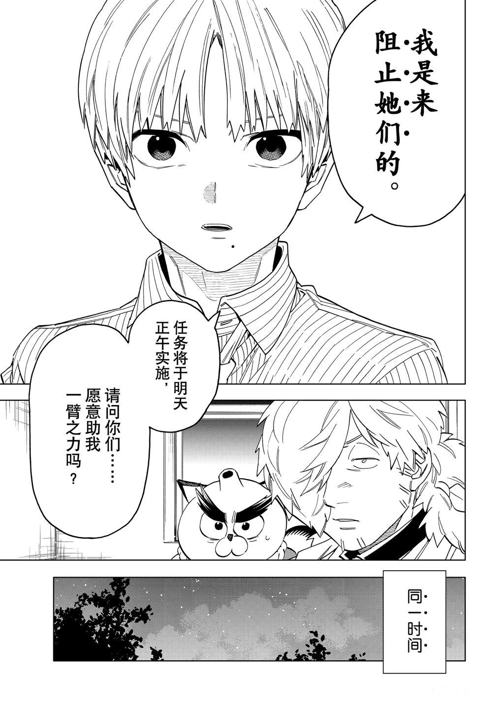 《怪物事变》漫画最新章节第47话 试看版免费下拉式在线观看章节第【43】张图片