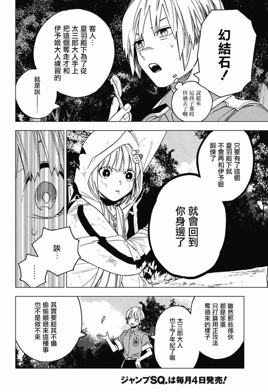 《怪物事变》漫画最新章节第24话免费下拉式在线观看章节第【14】张图片