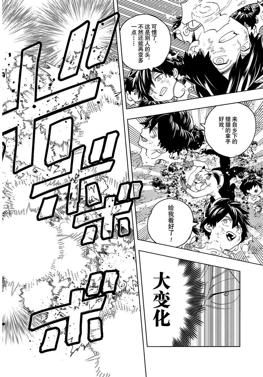 《怪物事变》漫画最新章节第41话 试看版免费下拉式在线观看章节第【32】张图片