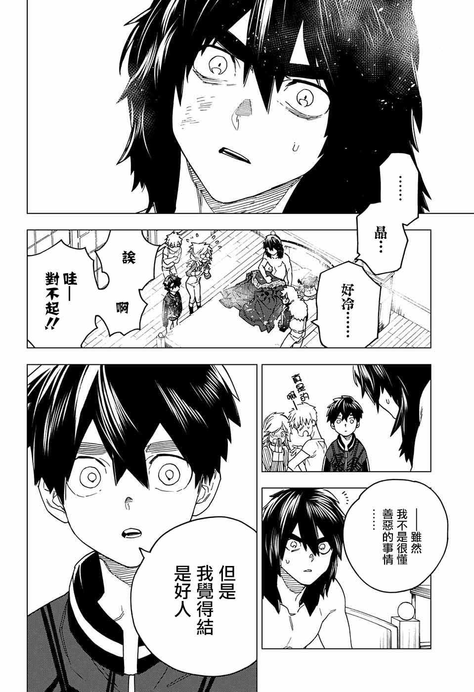 《怪物事变》漫画最新章节第21话免费下拉式在线观看章节第【37】张图片