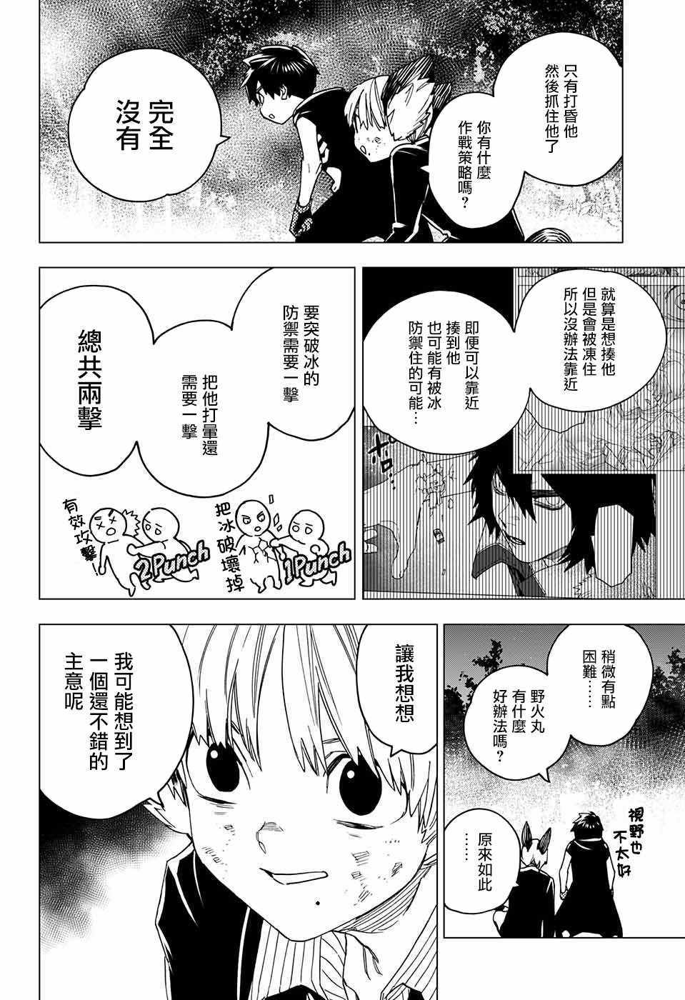 《怪物事变》漫画最新章节第19话免费下拉式在线观看章节第【18】张图片