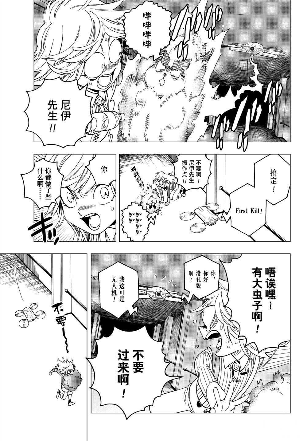 《怪物事变》漫画最新章节第38话 试看版免费下拉式在线观看章节第【18】张图片