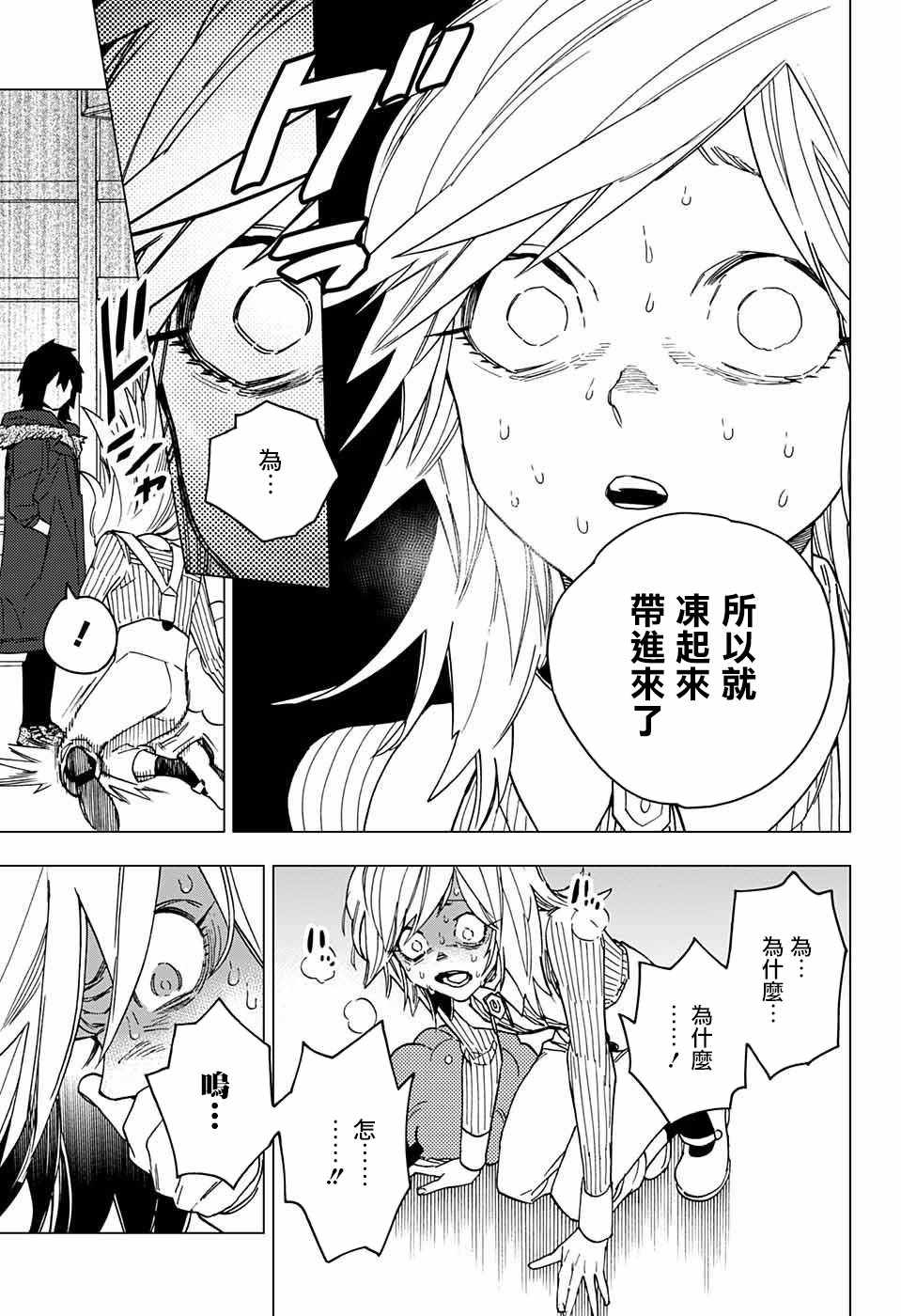 《怪物事变》漫画最新章节第18话免费下拉式在线观看章节第【10】张图片