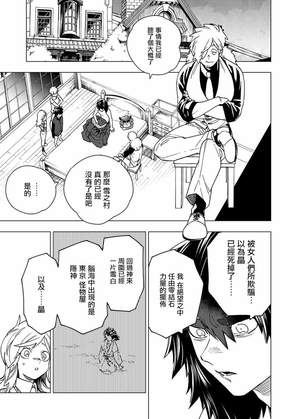 《怪物事变》漫画最新章节第21话免费下拉式在线观看章节第【18】张图片