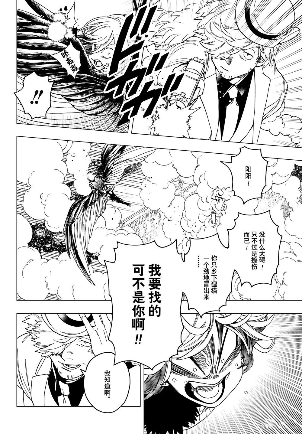 《怪物事变》漫画最新章节第40话 试看版免费下拉式在线观看章节第【27】张图片