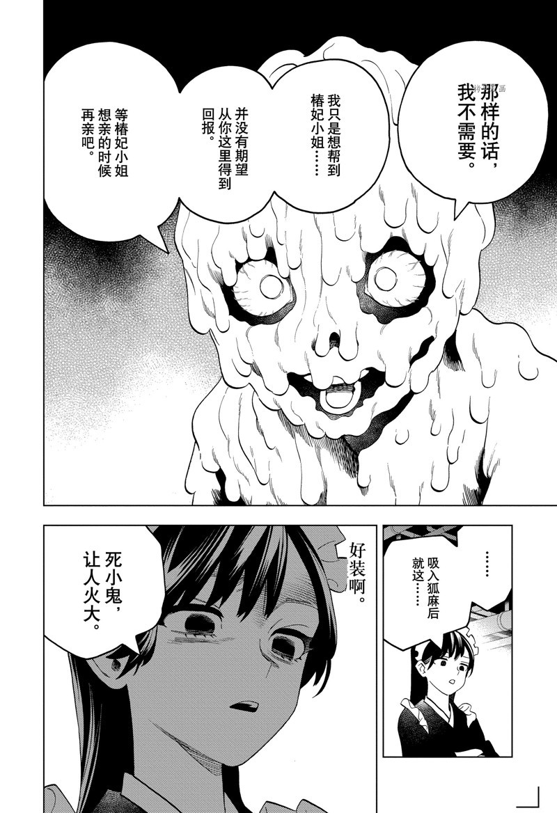 《怪物事变》漫画最新章节第71话 试看版免费下拉式在线观看章节第【30】张图片