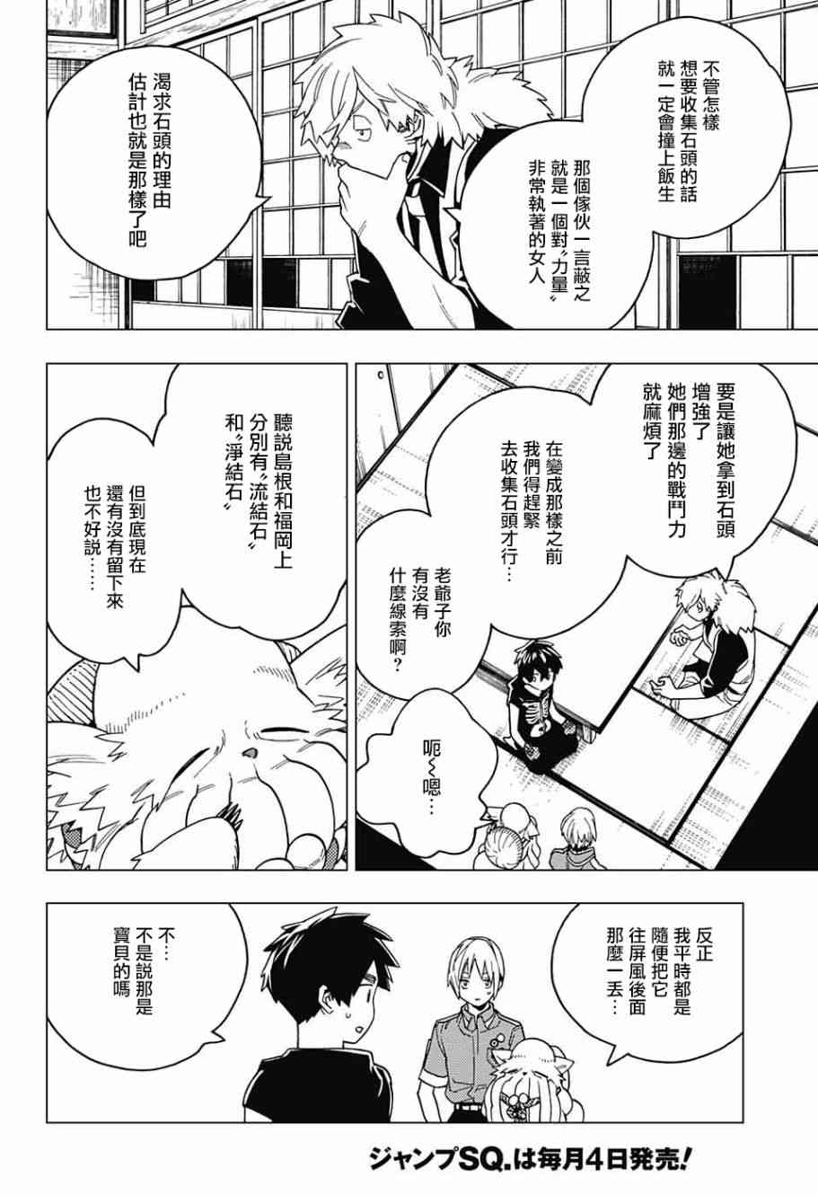 《怪物事变》漫画最新章节第27话免费下拉式在线观看章节第【34】张图片