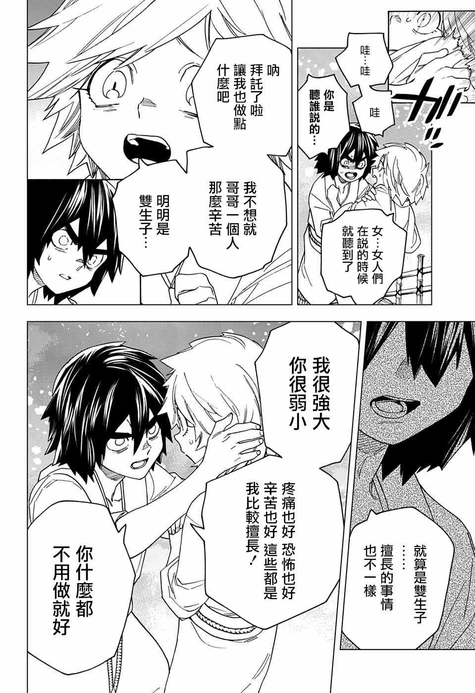 《怪物事变》漫画最新章节第20话免费下拉式在线观看章节第【27】张图片