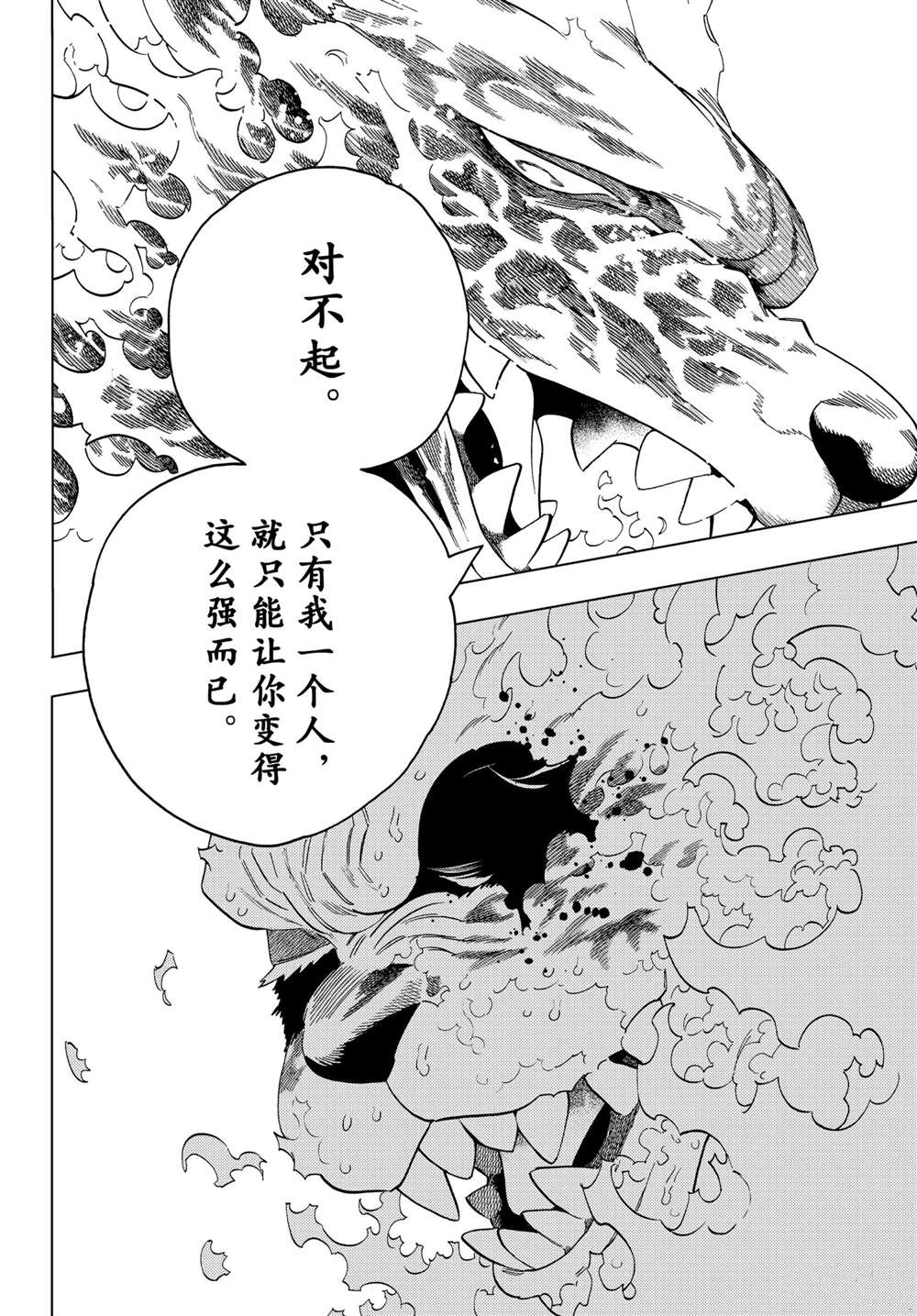 《怪物事变》漫画最新章节第55话 试看版免费下拉式在线观看章节第【24】张图片