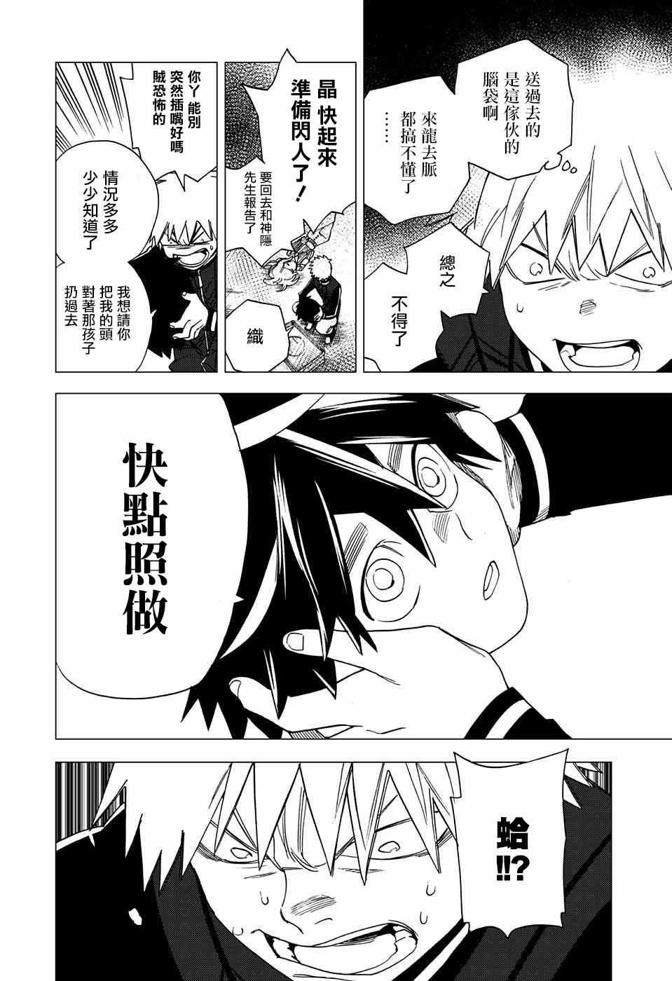 《怪物事变》漫画最新章节第4话免费下拉式在线观看章节第【29】张图片