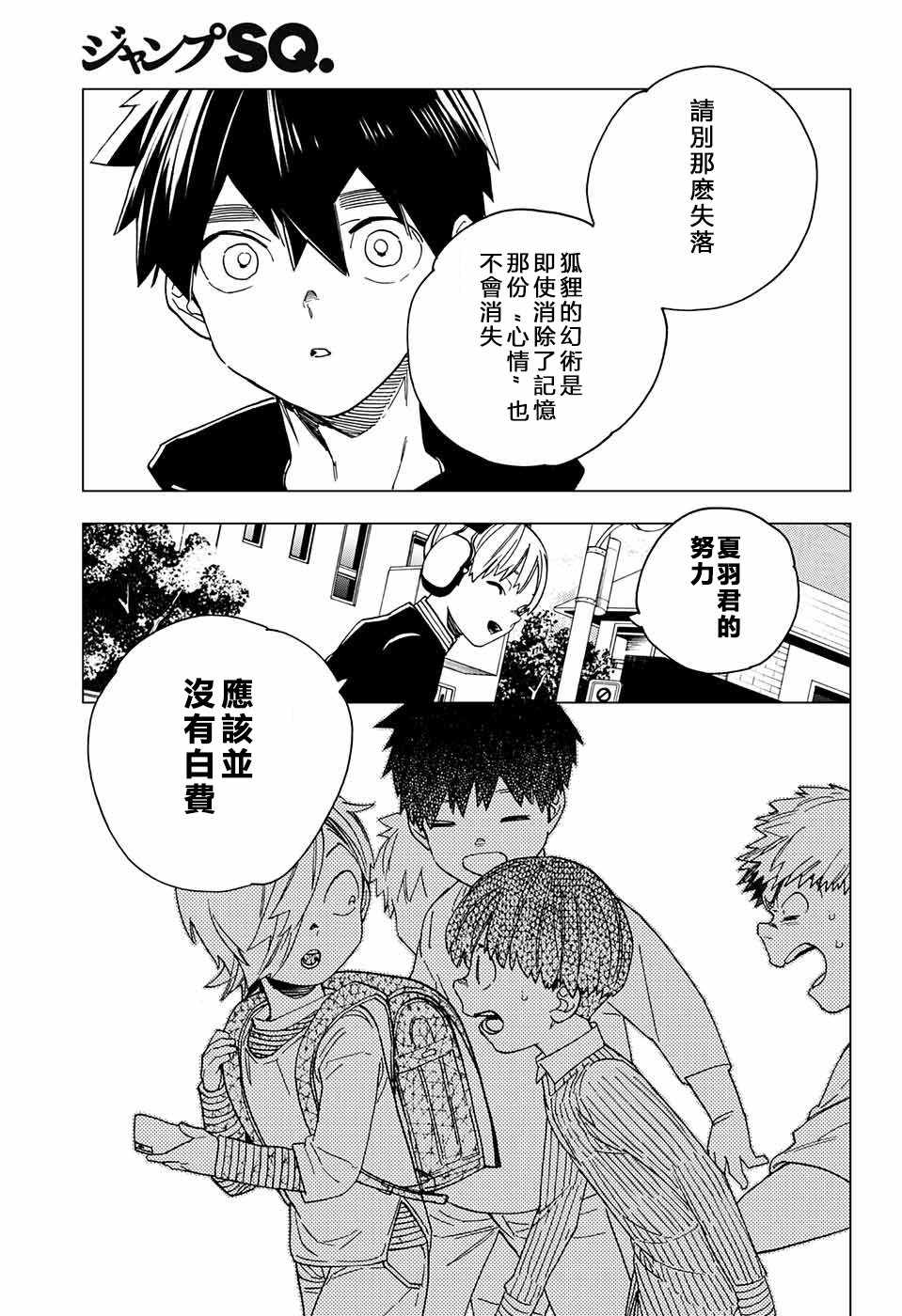 《怪物事变》漫画最新章节第16话免费下拉式在线观看章节第【40】张图片