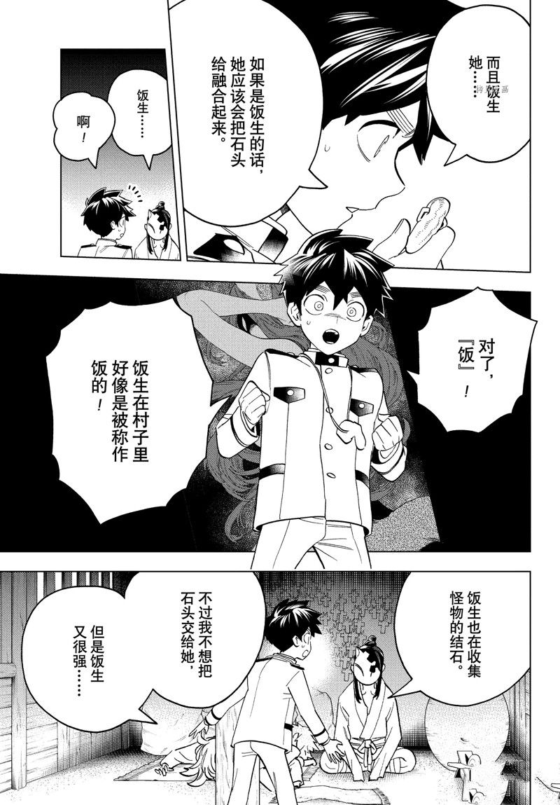 《怪物事变》漫画最新章节第73话 试看版免费下拉式在线观看章节第【11】张图片