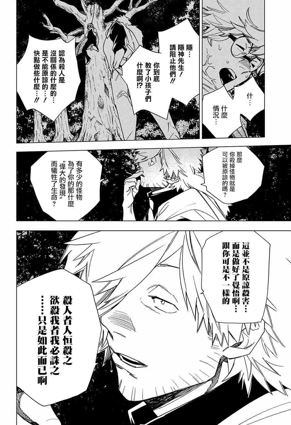 《怪物事变》漫画最新章节第12话免费下拉式在线观看章节第【29】张图片