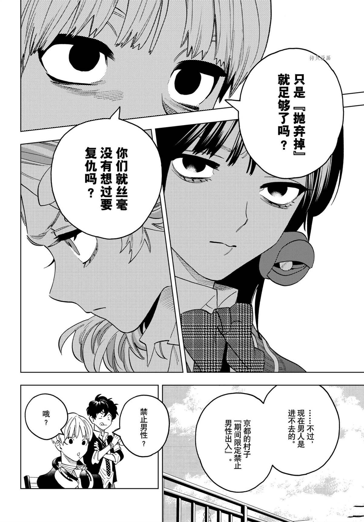 《怪物事变》漫画最新章节第66话 试看版免费下拉式在线观看章节第【42】张图片