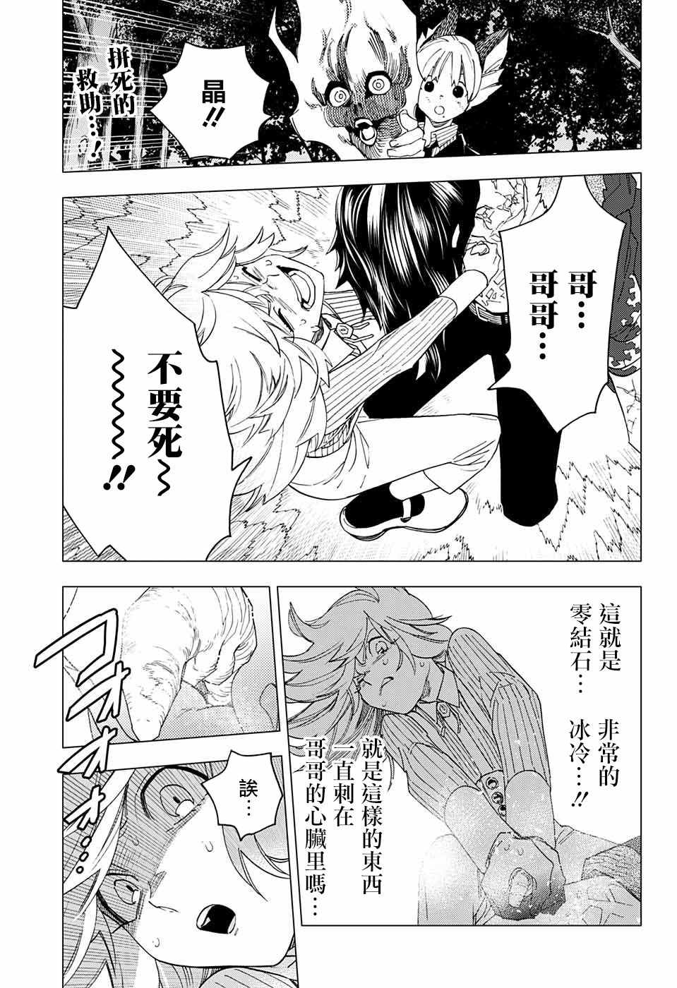 《怪物事变》漫画最新章节第20话免费下拉式在线观看章节第【2】张图片