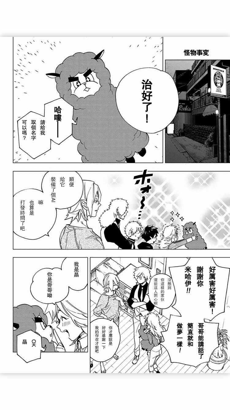 《怪物事变》漫画最新章节第17话免费下拉式在线观看章节第【8】张图片