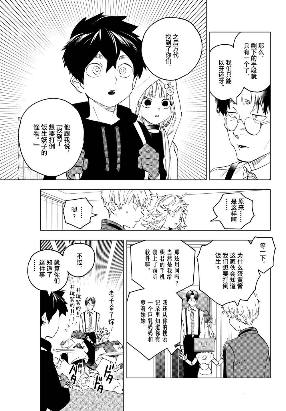 《怪物事变》漫画最新章节第60话 试看版免费下拉式在线观看章节第【7】张图片