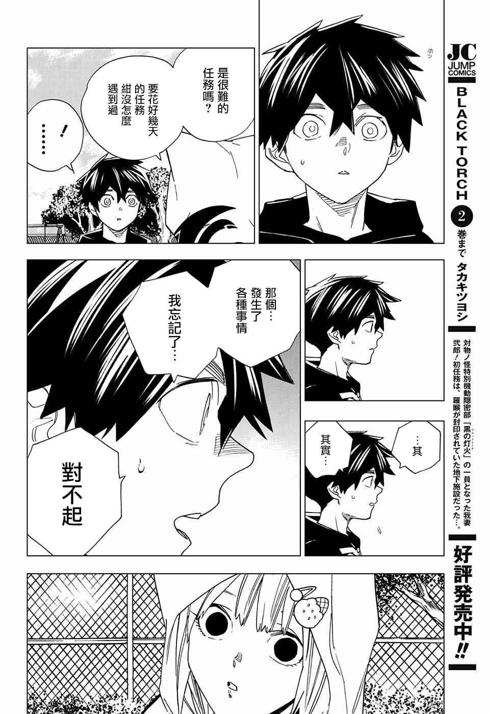 《怪物事变》漫画最新章节第10话免费下拉式在线观看章节第【30】张图片