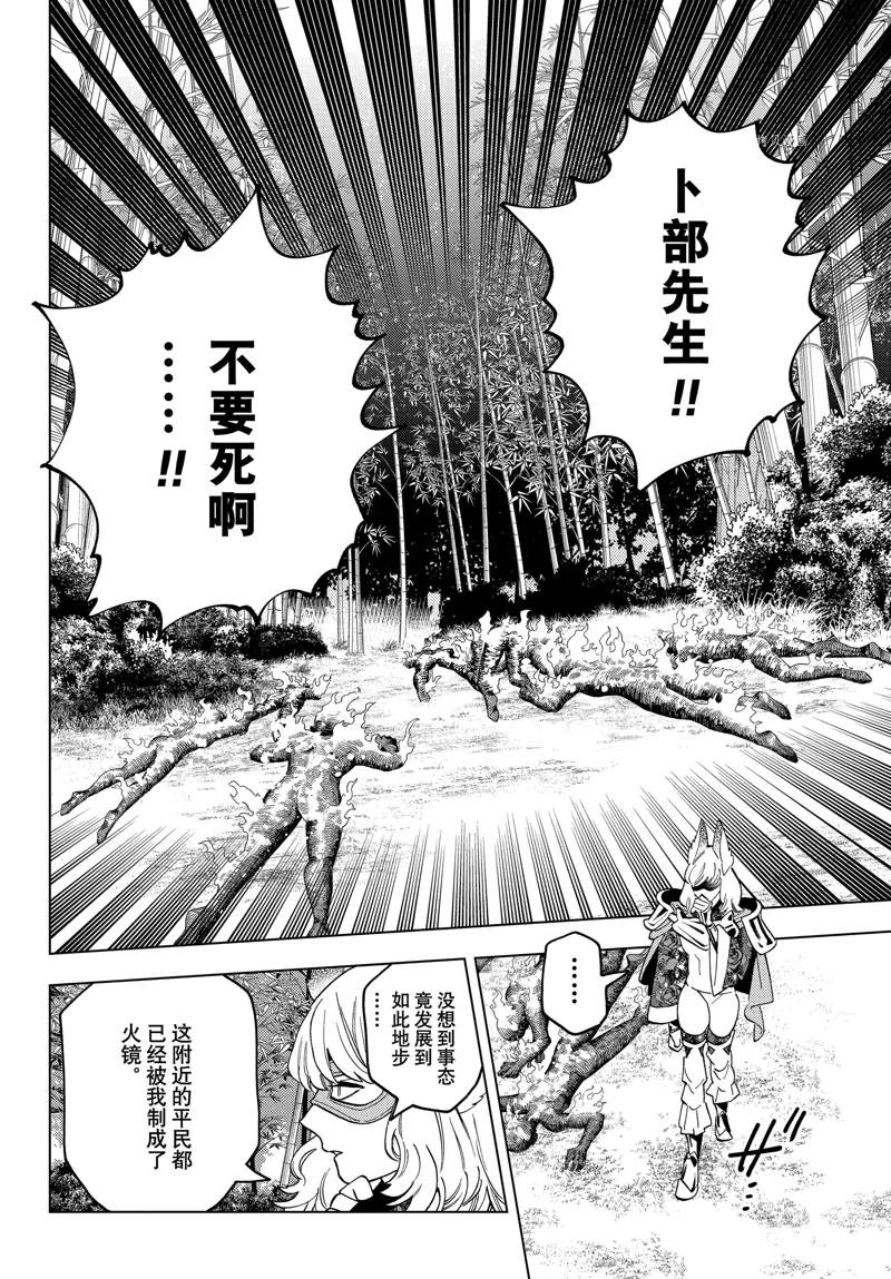 《怪物事变》漫画最新章节第70话免费下拉式在线观看章节第【7】张图片