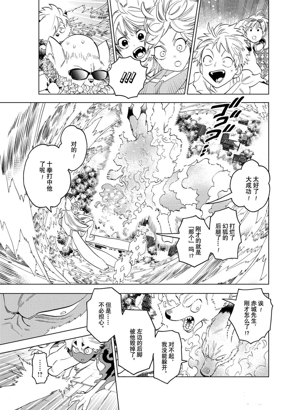 《怪物事变》漫画最新章节第53话 试看版免费下拉式在线观看章节第【15】张图片