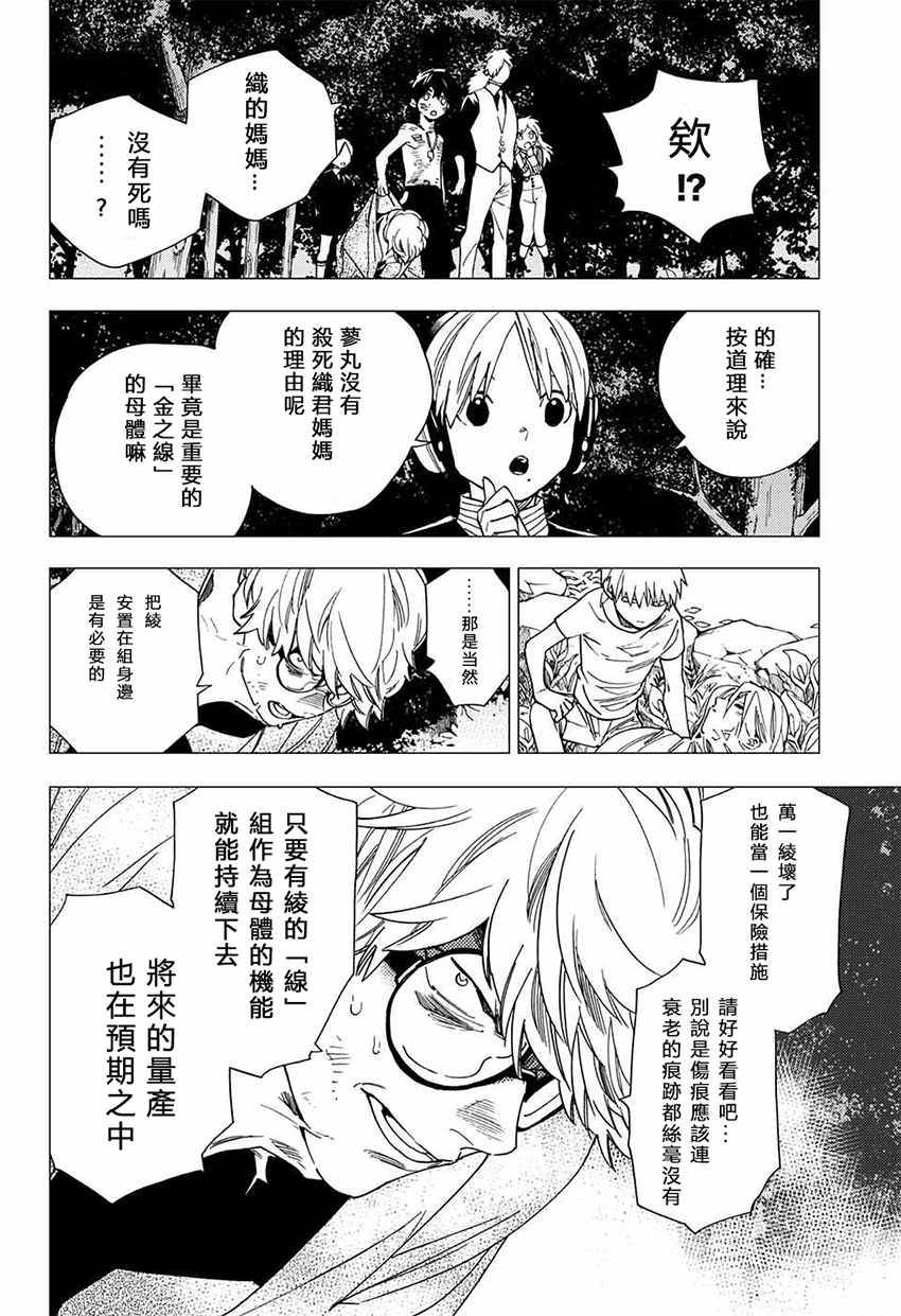 《怪物事变》漫画最新章节第14话免费下拉式在线观看章节第【16】张图片