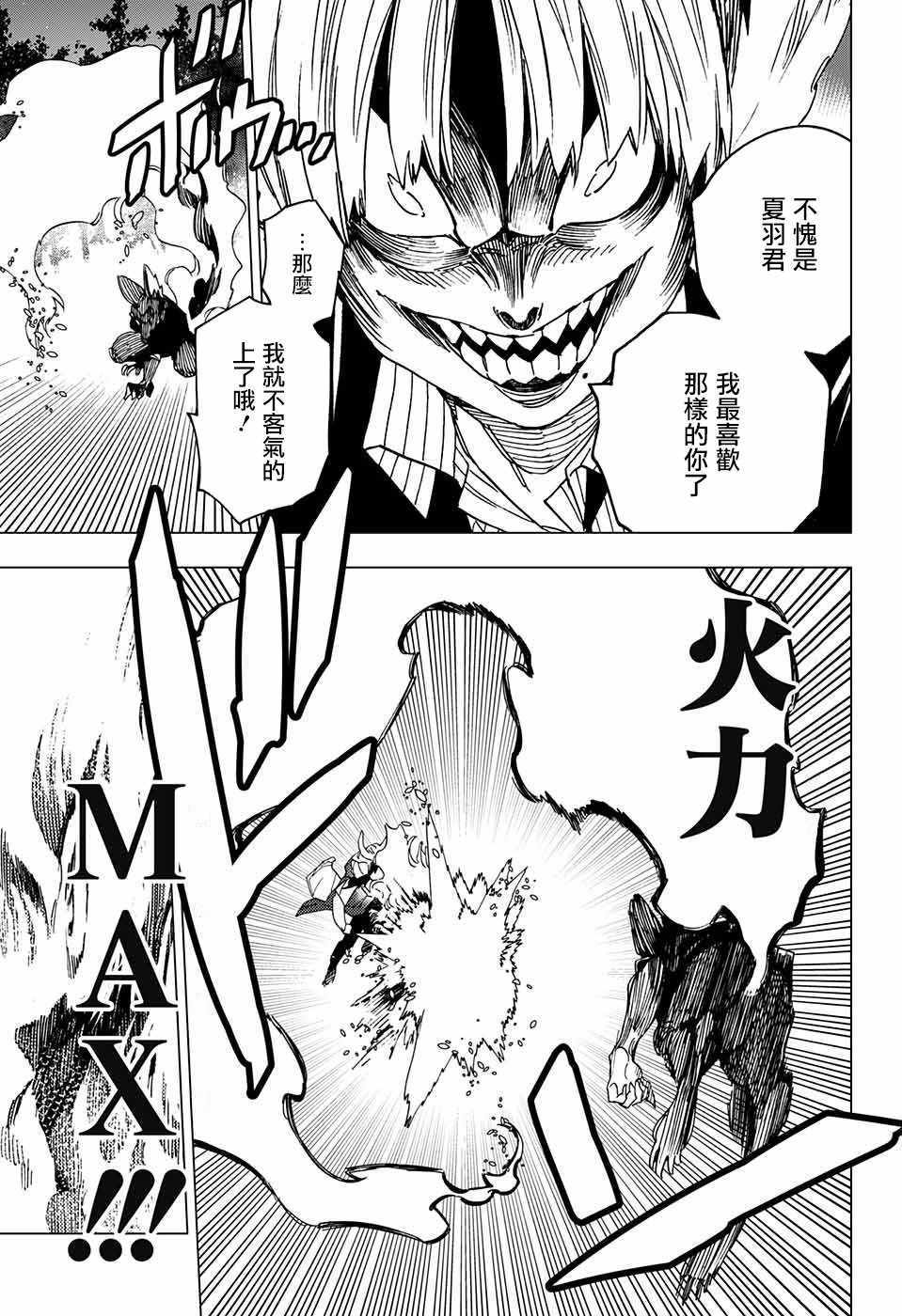 《怪物事变》漫画最新章节第19话免费下拉式在线观看章节第【30】张图片