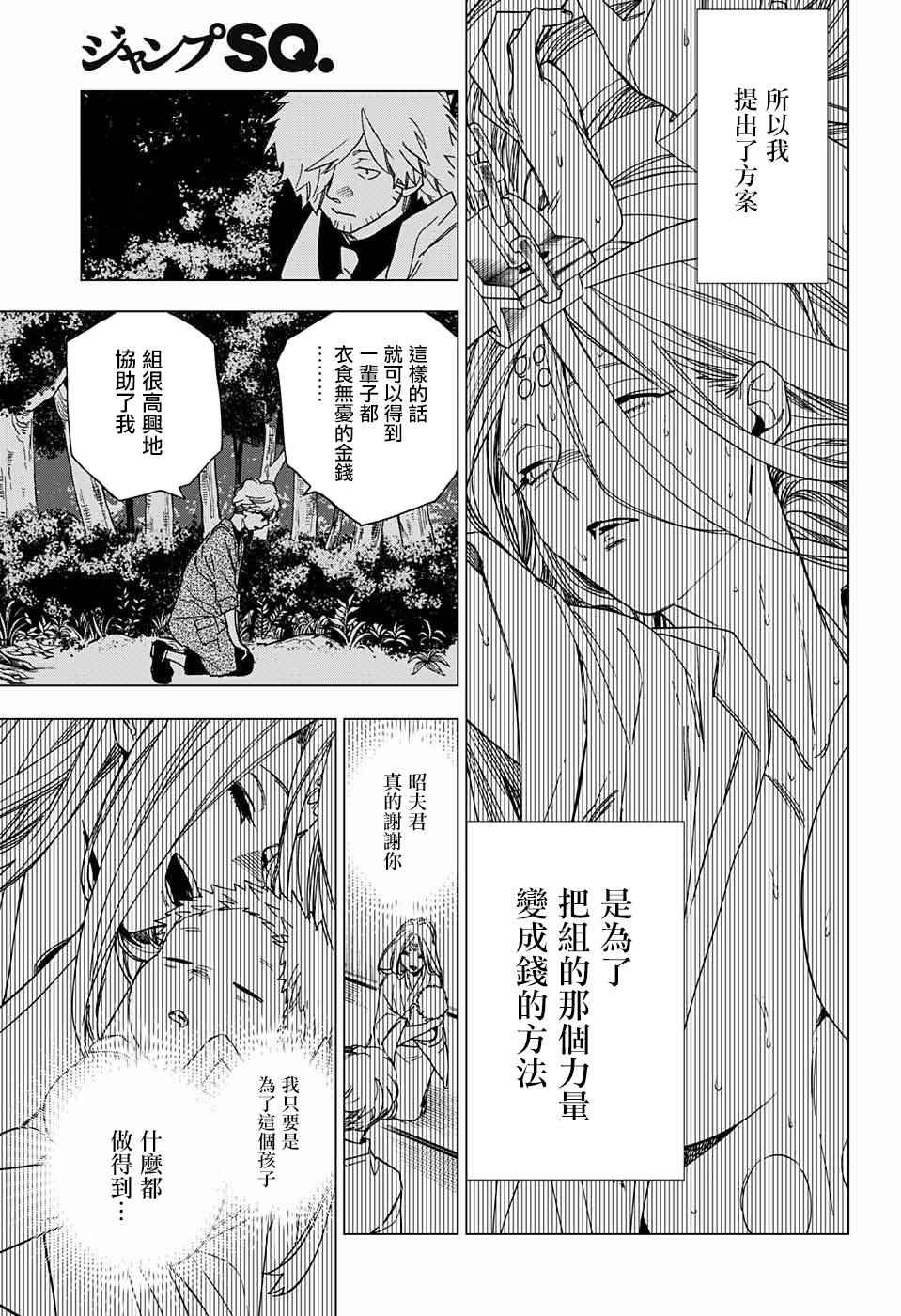 《怪物事变》漫画最新章节第12话免费下拉式在线观看章节第【22】张图片