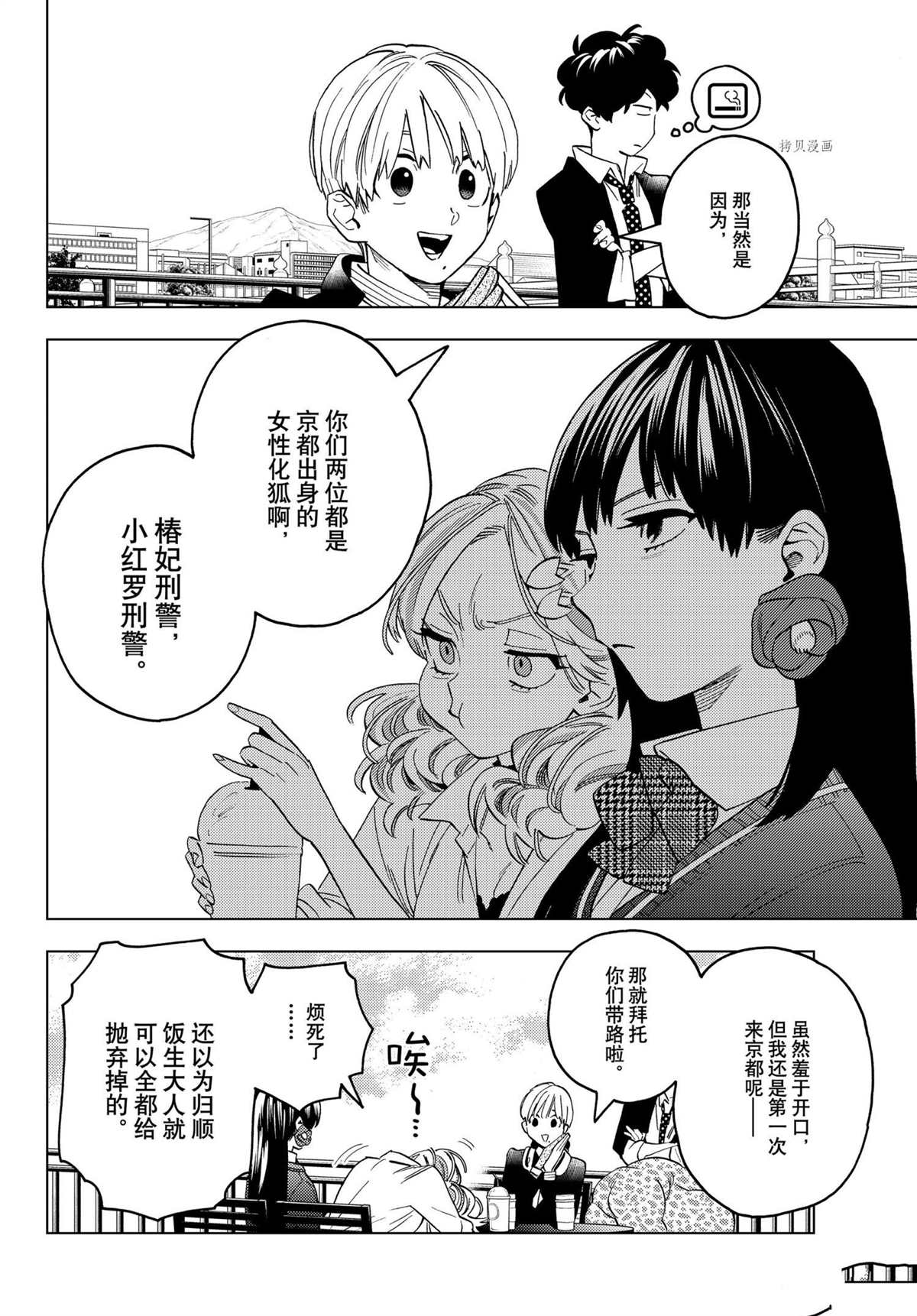 《怪物事变》漫画最新章节第66话 试看版免费下拉式在线观看章节第【40】张图片