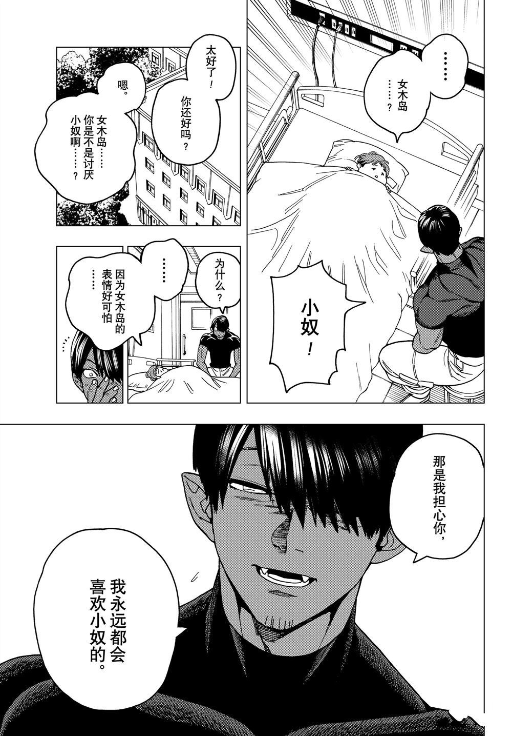 《怪物事变》漫画最新章节第37话 试看版免费下拉式在线观看章节第【41】张图片