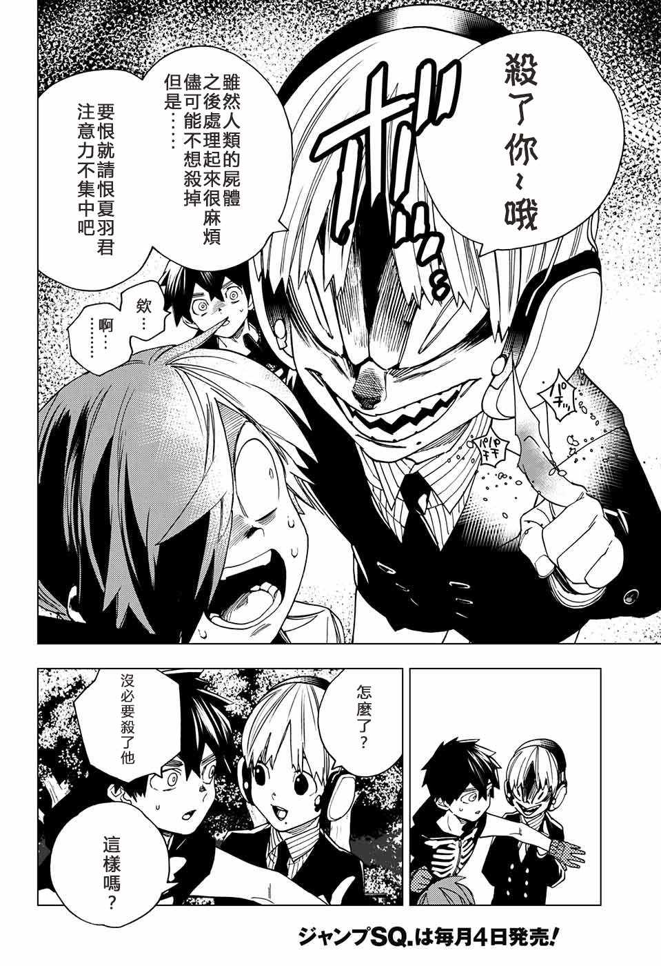 《怪物事变》漫画最新章节第16话免费下拉式在线观看章节第【14】张图片