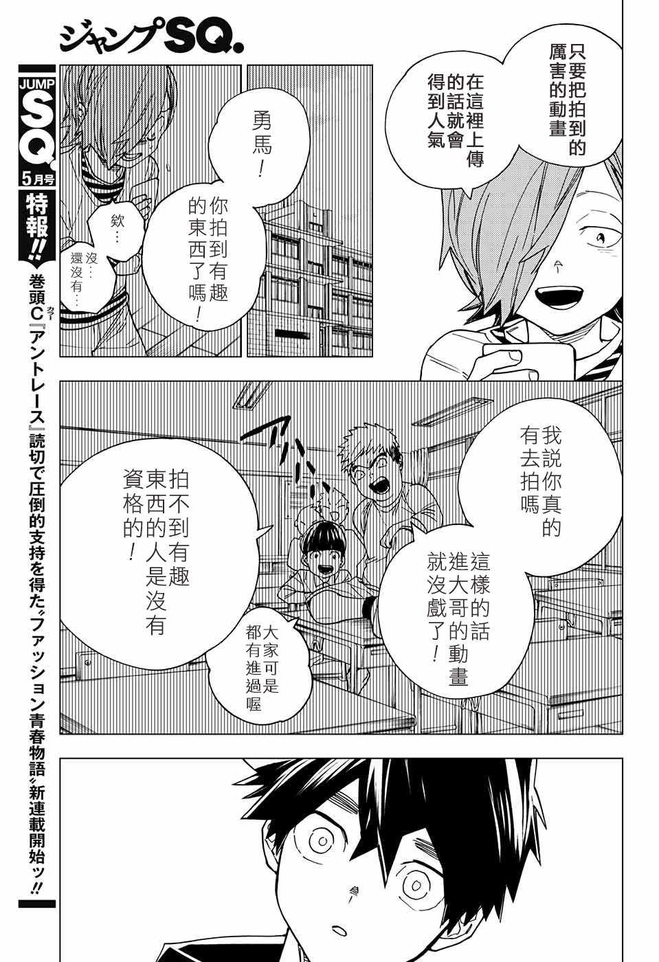 《怪物事变》漫画最新章节第16话免费下拉式在线观看章节第【9】张图片