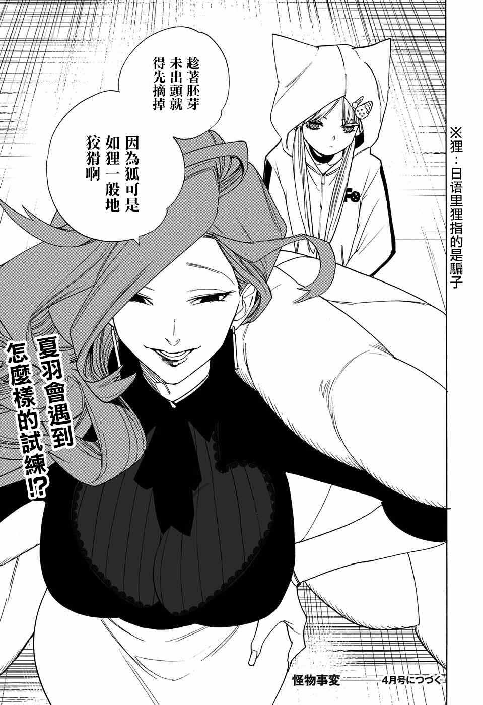 《怪物事变》漫画最新章节第3话免费下拉式在线观看章节第【45】张图片