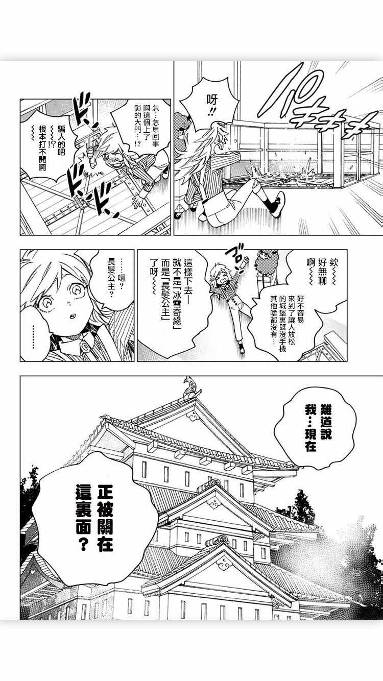 《怪物事变》漫画最新章节第17话免费下拉式在线观看章节第【30】张图片