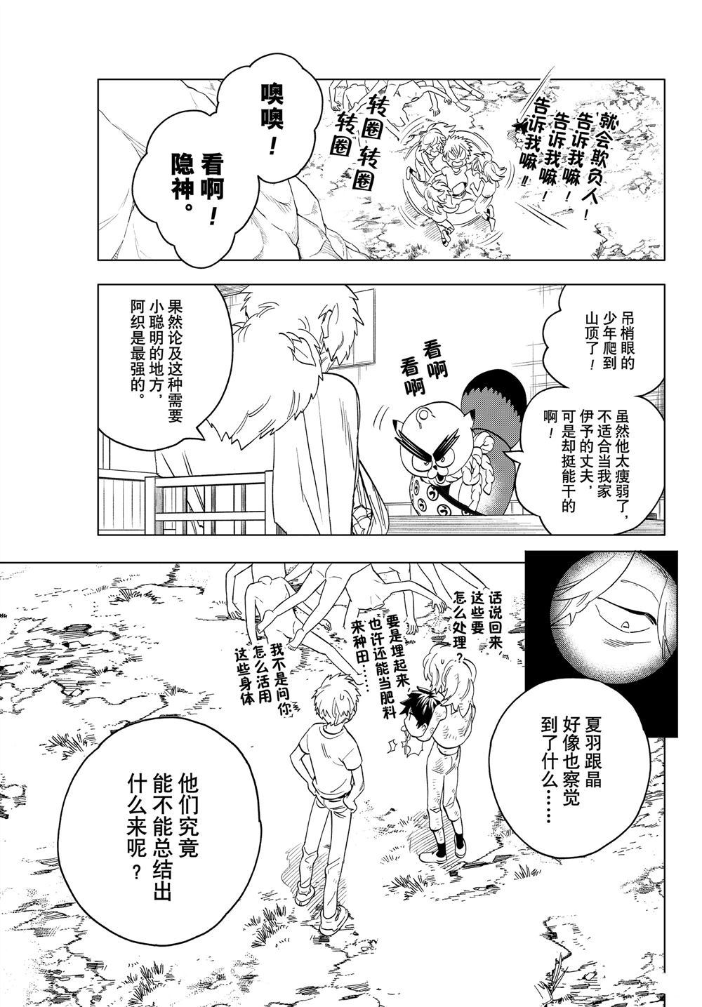 《怪物事变》漫画最新章节第46话 试看版免费下拉式在线观看章节第【21】张图片