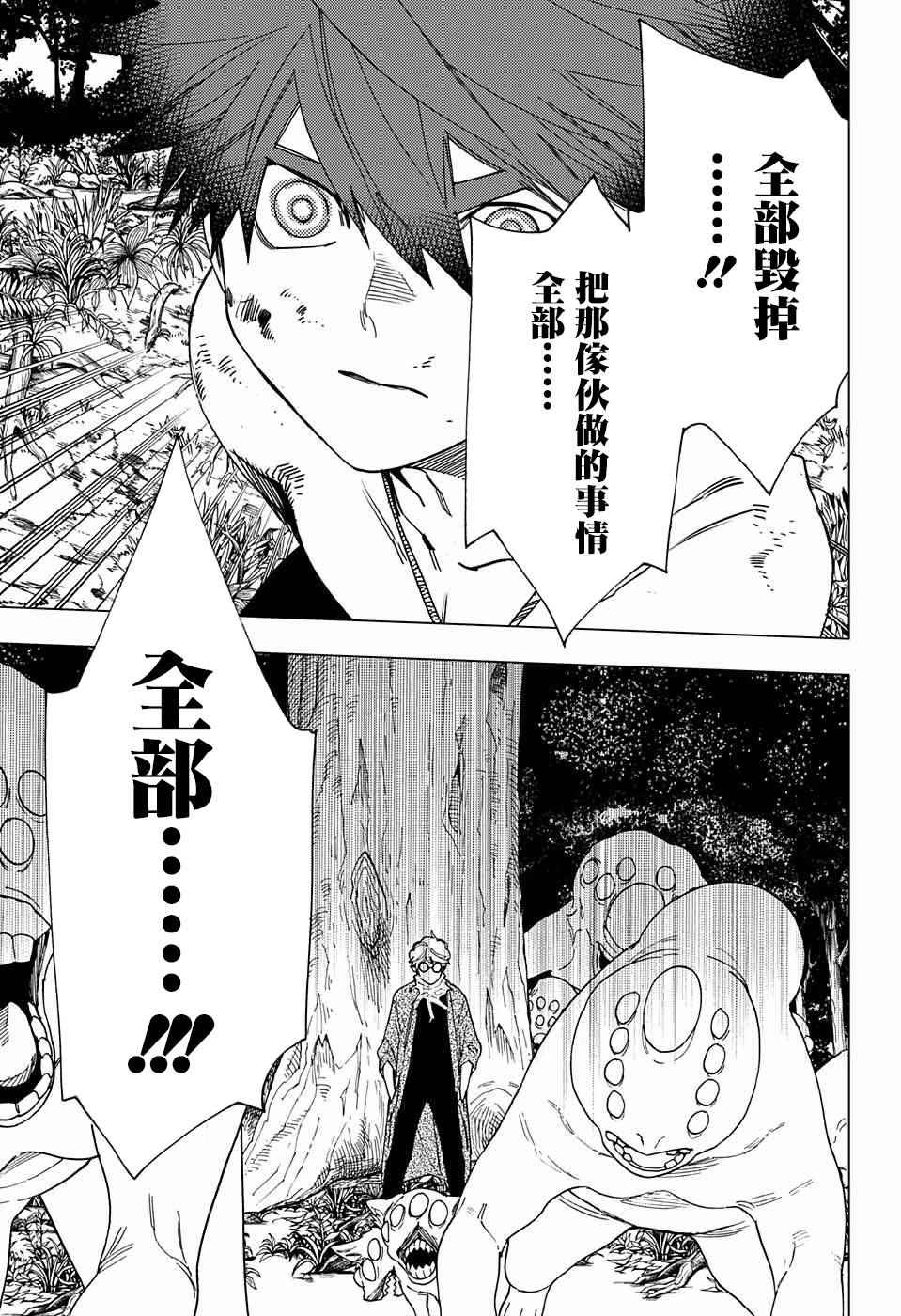 《怪物事变》漫画最新章节第13话免费下拉式在线观看章节第【11】张图片