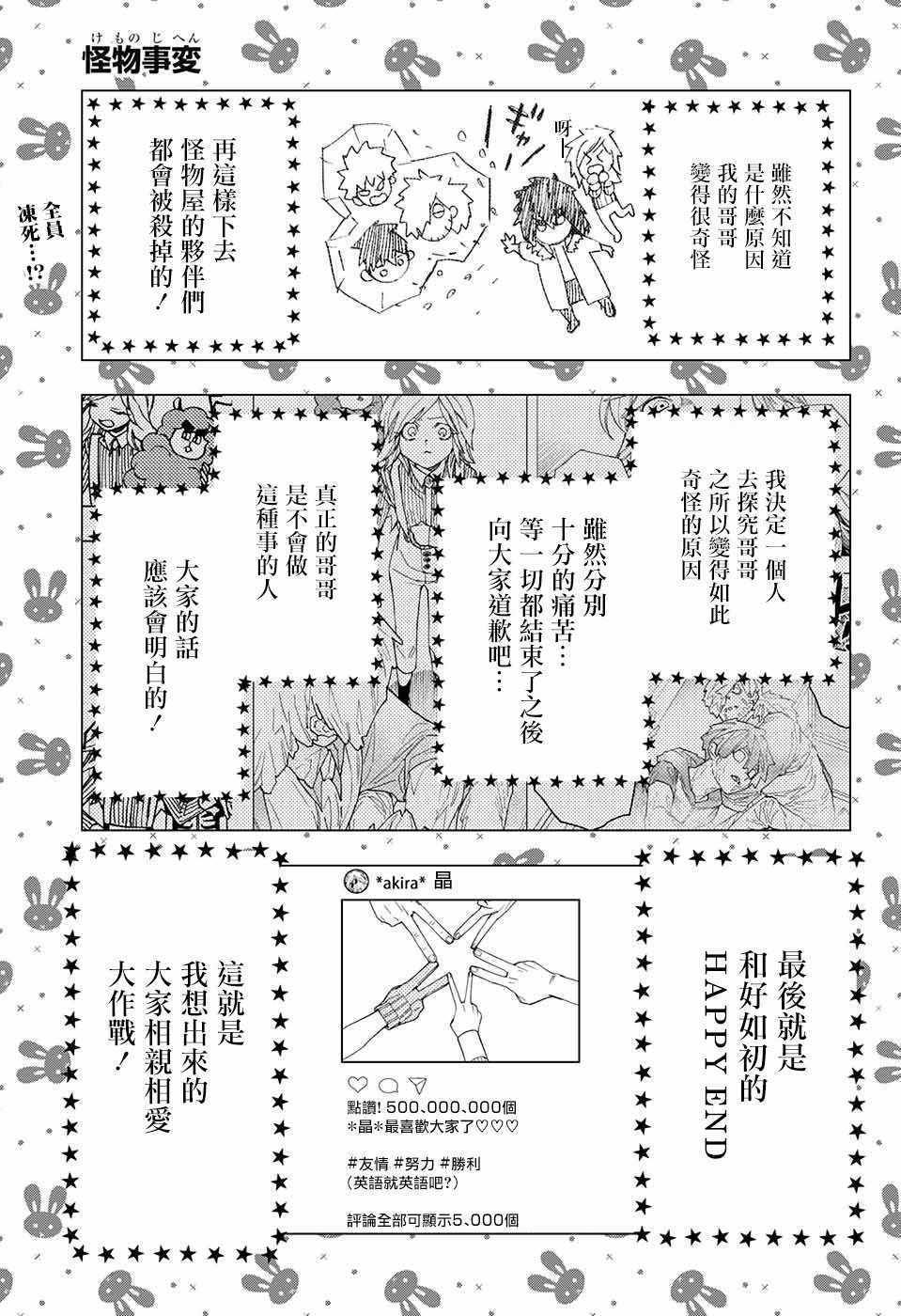 《怪物事变》漫画最新章节第19话免费下拉式在线观看章节第【1】张图片