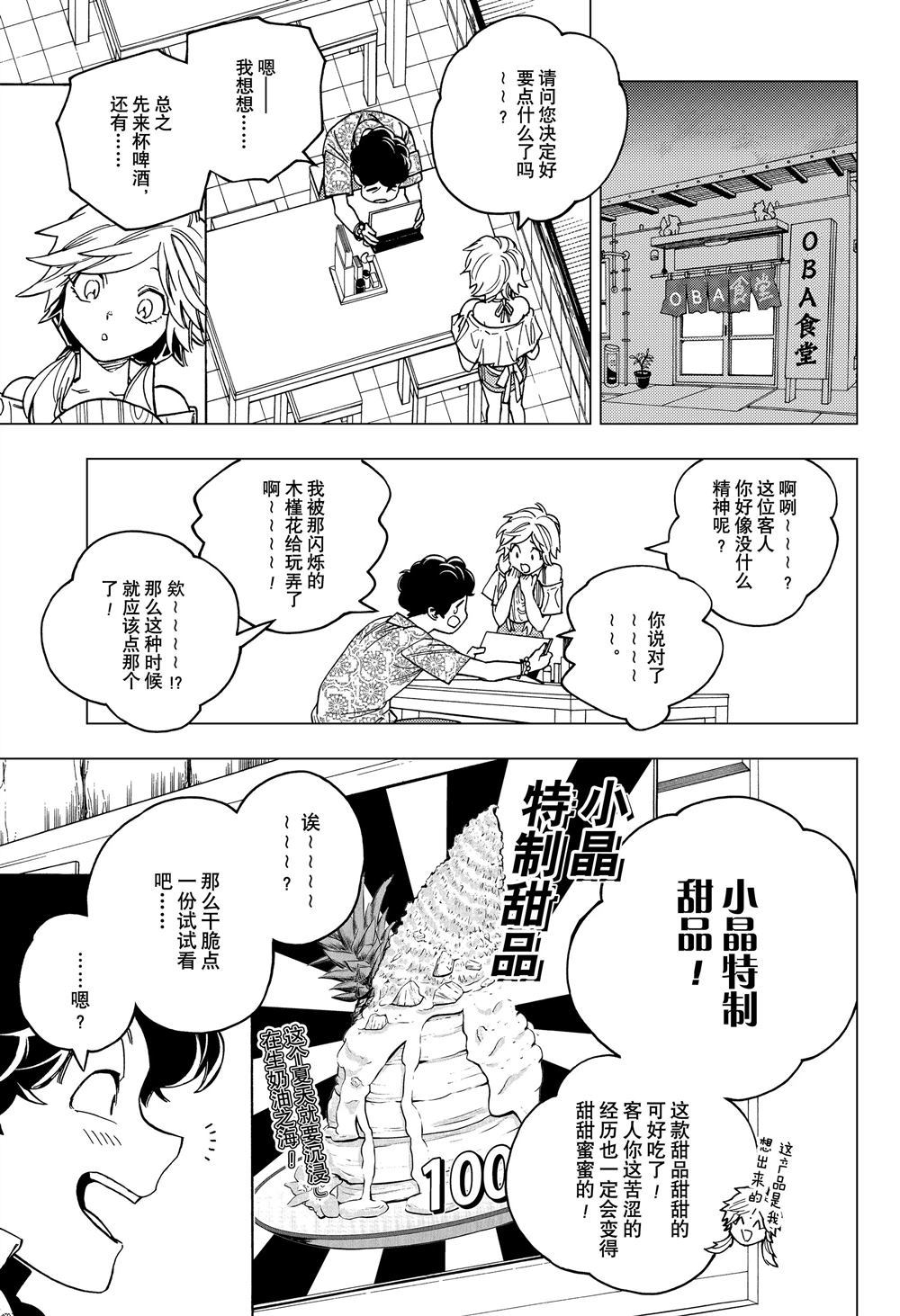 《怪物事变》漫画最新章节第33话 试看版免费下拉式在线观看章节第【3】张图片