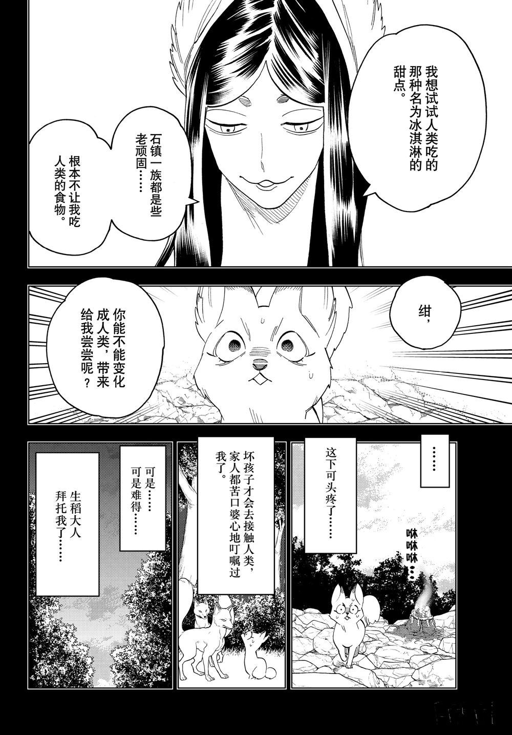 《怪物事变》漫画最新章节第49话 试看版免费下拉式在线观看章节第【16】张图片